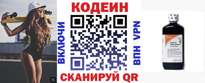 Купить  Кимры  Кодеиновый сироп Lean Purple Drank 